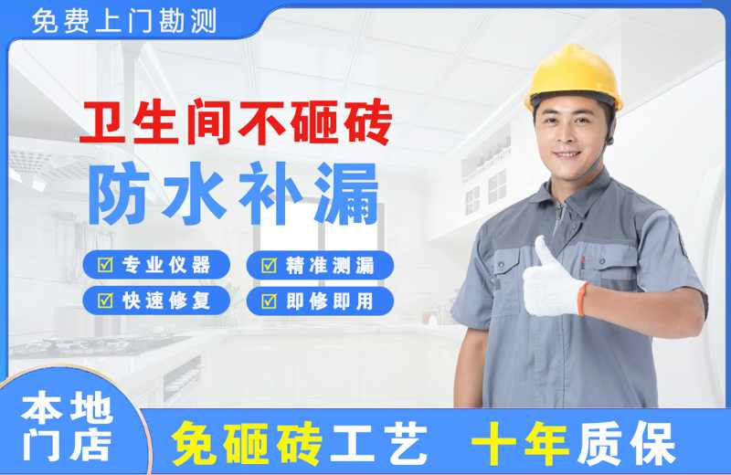 萧山卫生间不砸砖修补漏水